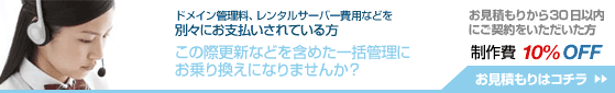 制作費の見積もりを取る（無料）！